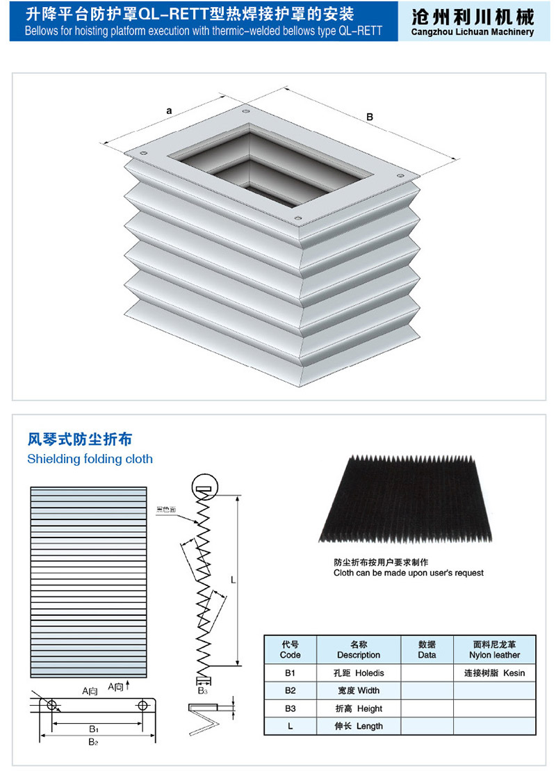 升降平臺(tái)防護(hù)罩QL-RETT型熱焊接護(hù)罩的安裝